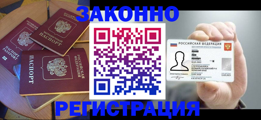 прописка для кредита в Белореченске