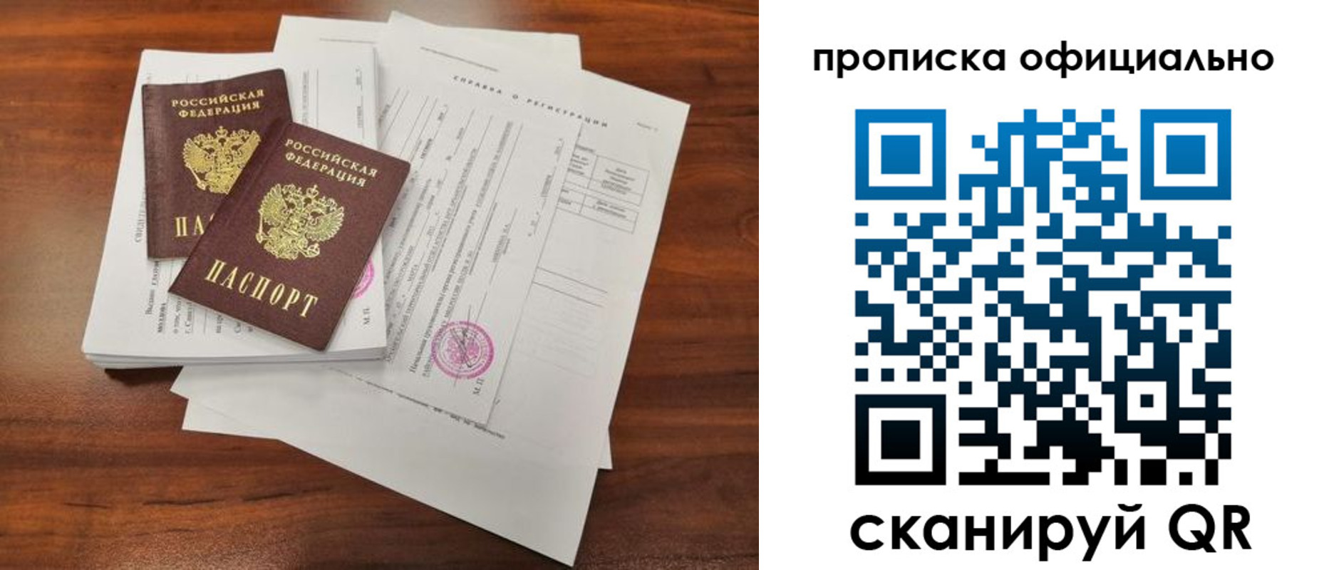 прописка 2025 в Белореченске