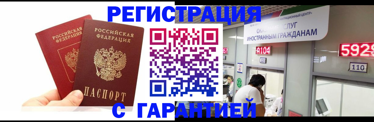 временная регистрация 2025 в Белореченске