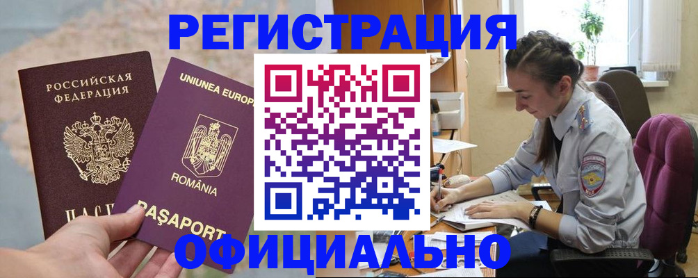 временная регистрация в Белореченске