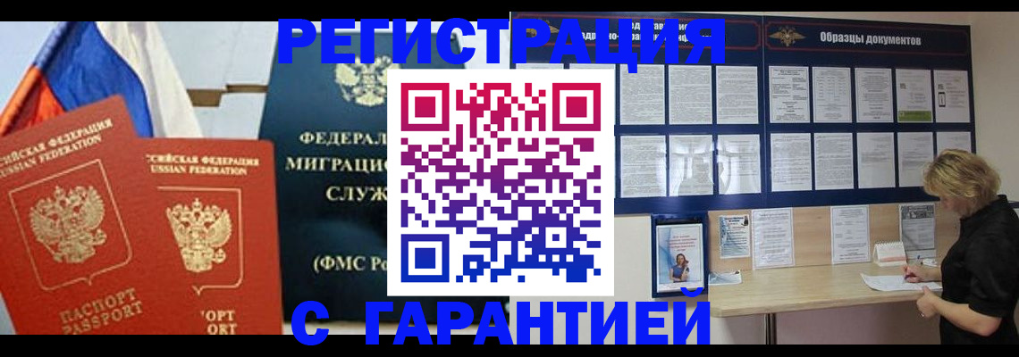 регистрация в Белореченске