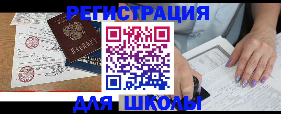 купить прописку в Белореченске