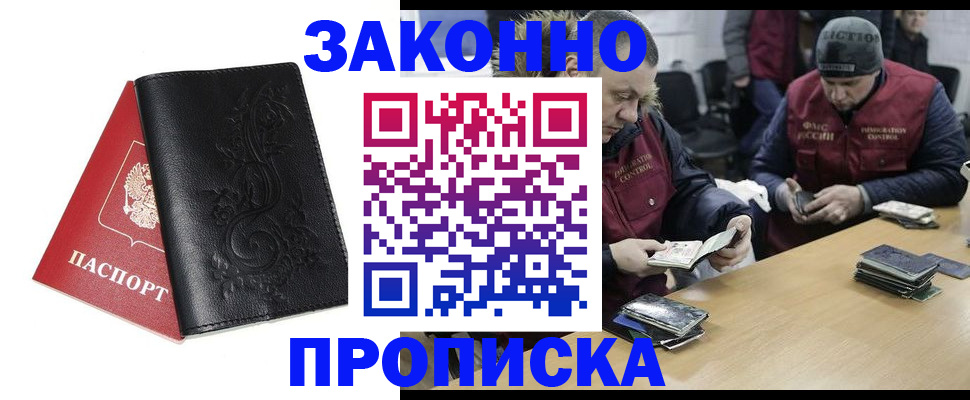 временная регистрация в Белореченске