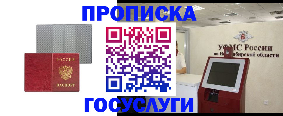 прописка паспорт в Белореченске