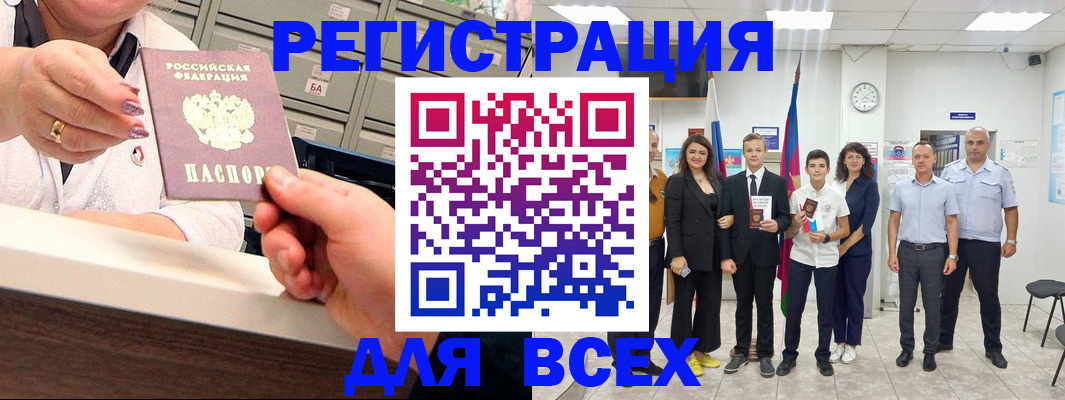 прописка для работы в Белореченске