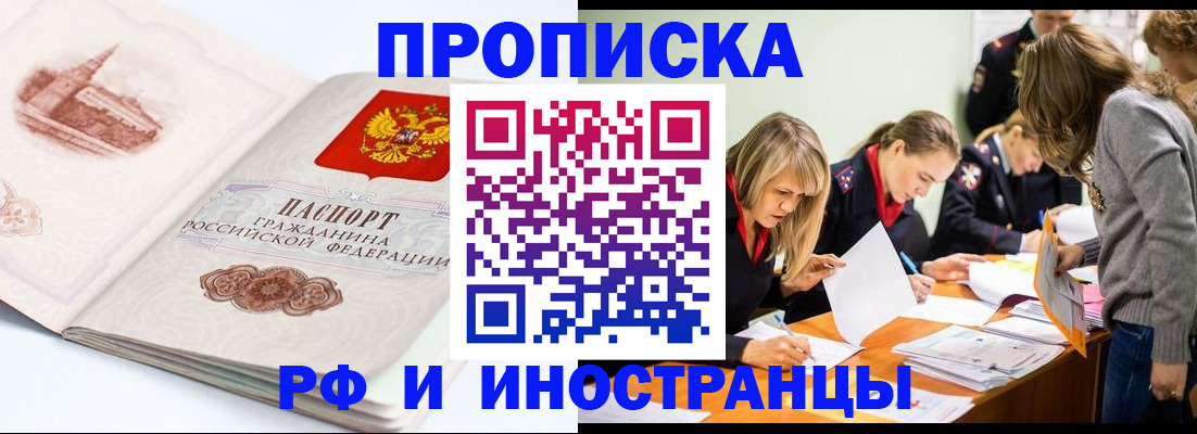 временная регистрация купить в Белореченске