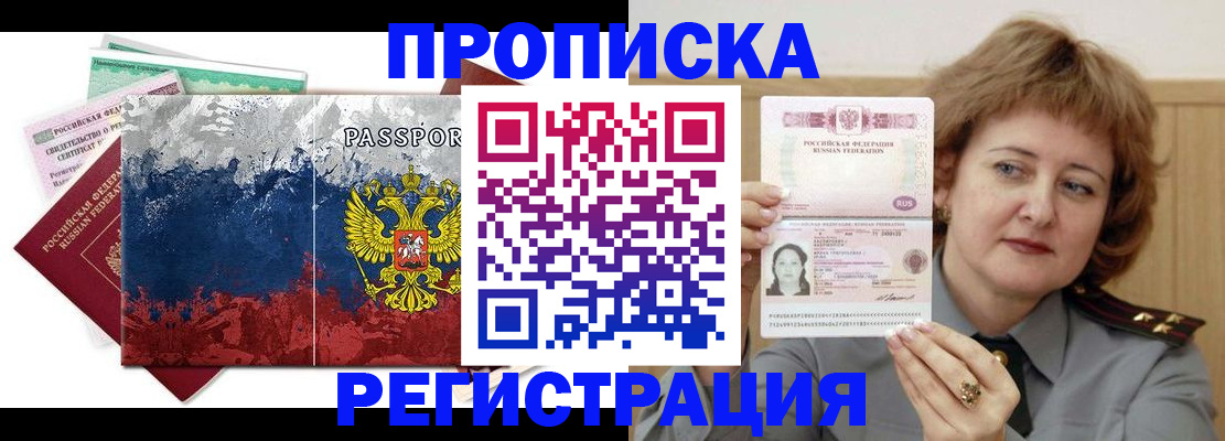 прописка в квартире в Белореченске