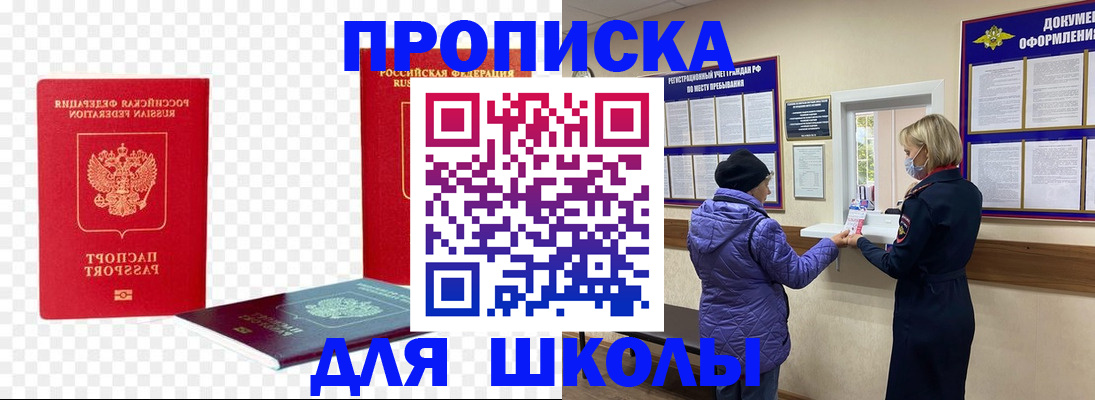 где прописаться в Белореченске